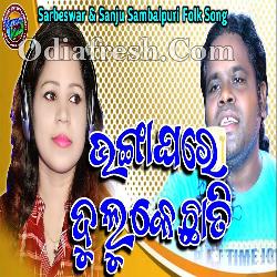 Bhangaghare Duluke Chhati - Sambalpuri Song